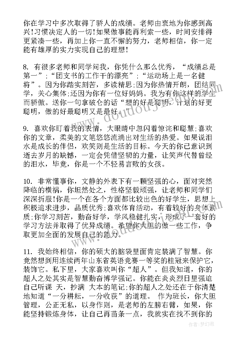 2023年高考班主任对学生评语(实用8篇)