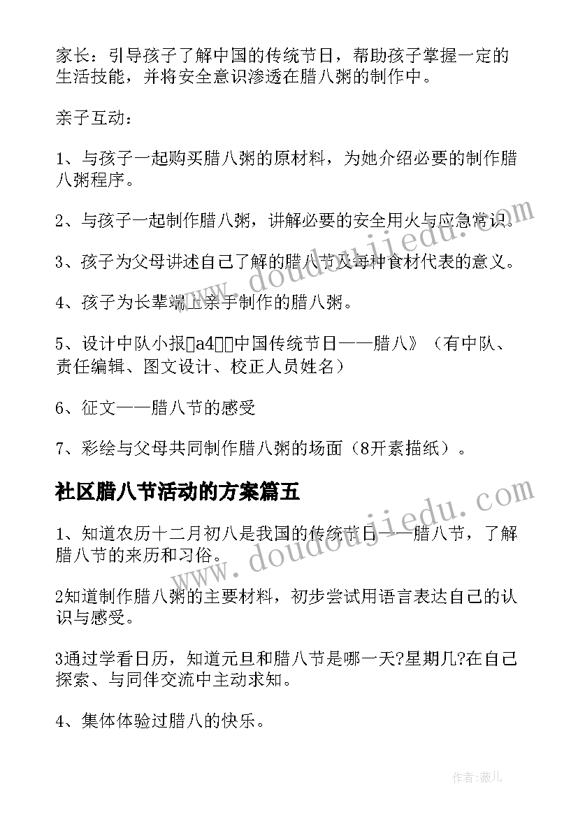 最新社区腊八节活动的方案 腊八节活动方案(模板14篇)