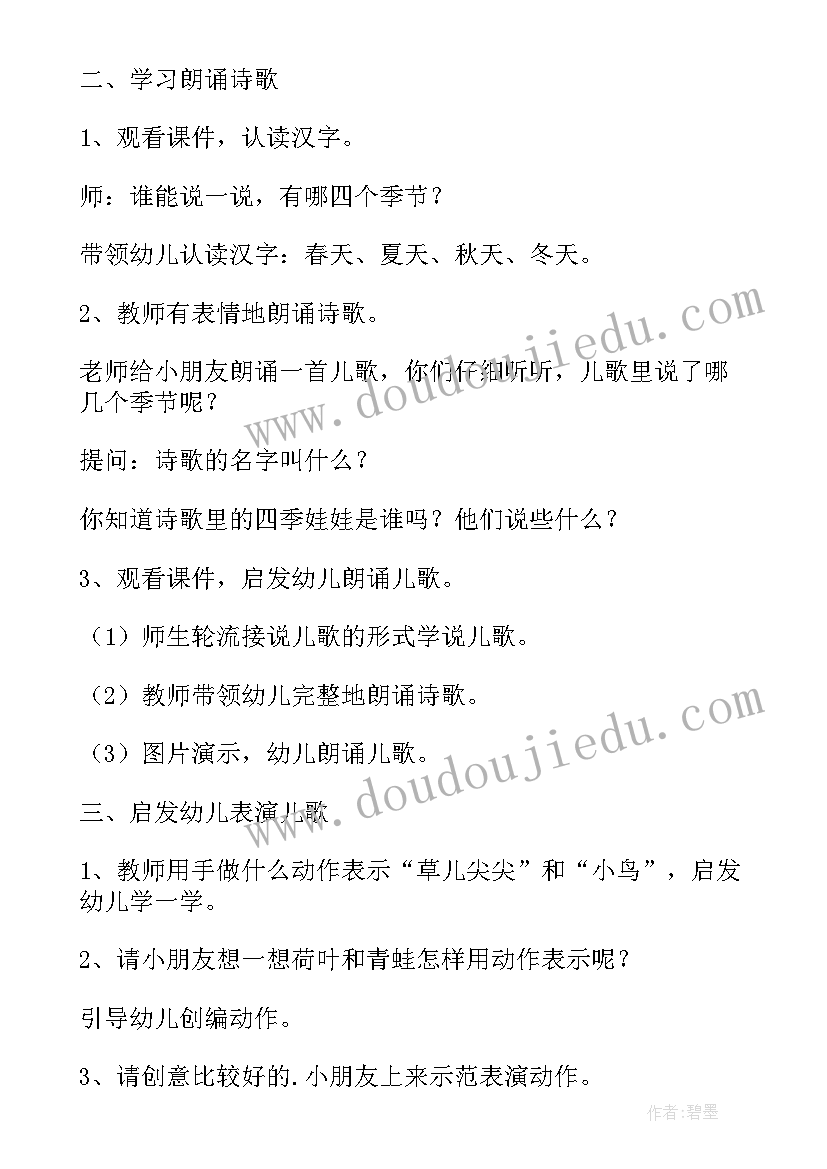 最新大班语言妈妈的爱教案 大班语言四季妈妈的四个娃娃教案及反思(大全8篇)