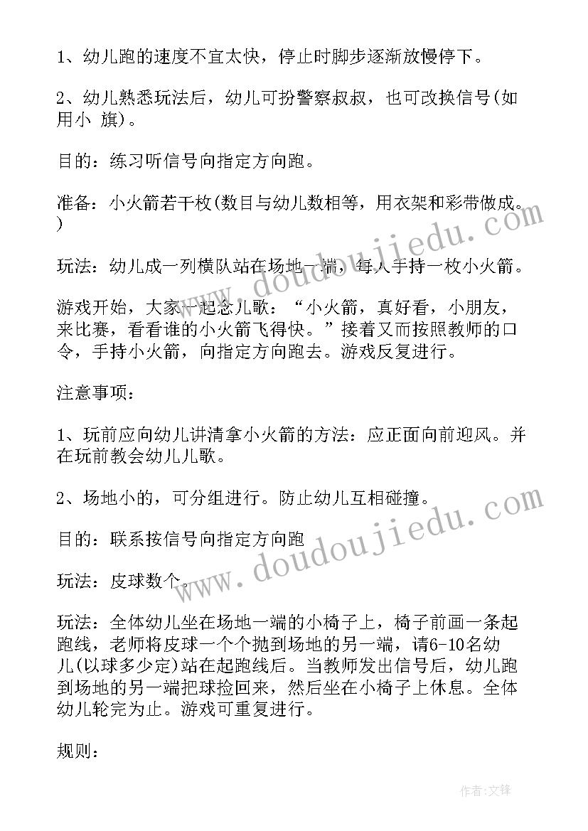 2023年小班体育公开课体育教案幼儿游戏反思 小班体育公开课体育教案幼儿游戏(大全8篇)