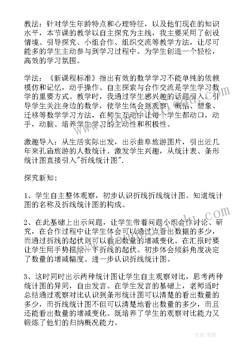 最新统计学说课稿 条形统计图评课稿(优质8篇)