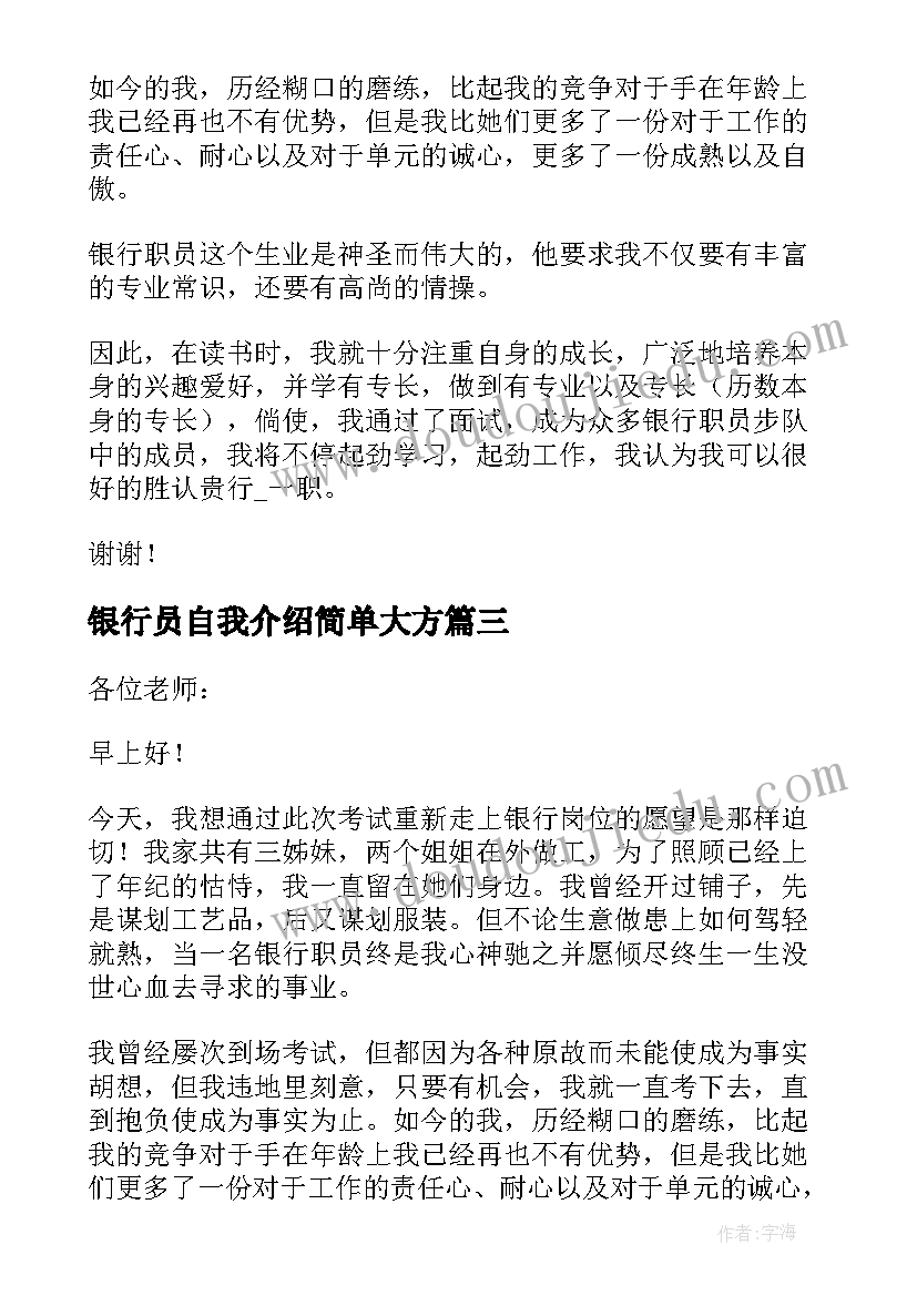 最新银行员自我介绍简单大方 银行自我介绍(通用19篇)