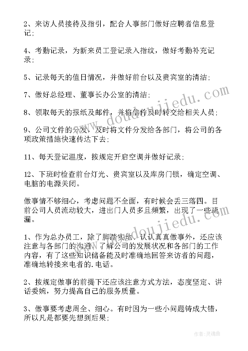 最新四月个人工作总结(优质14篇)