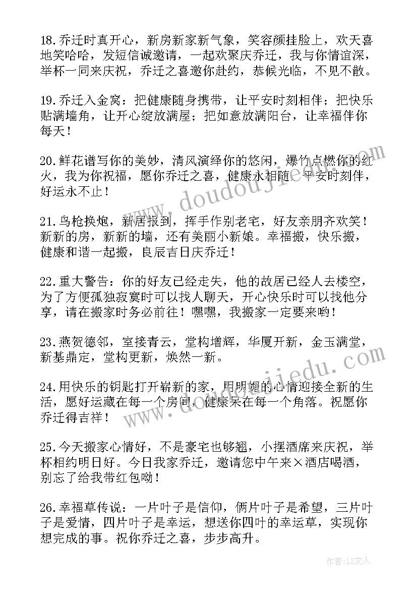 新居入伙大吉祝福语(优质8篇)