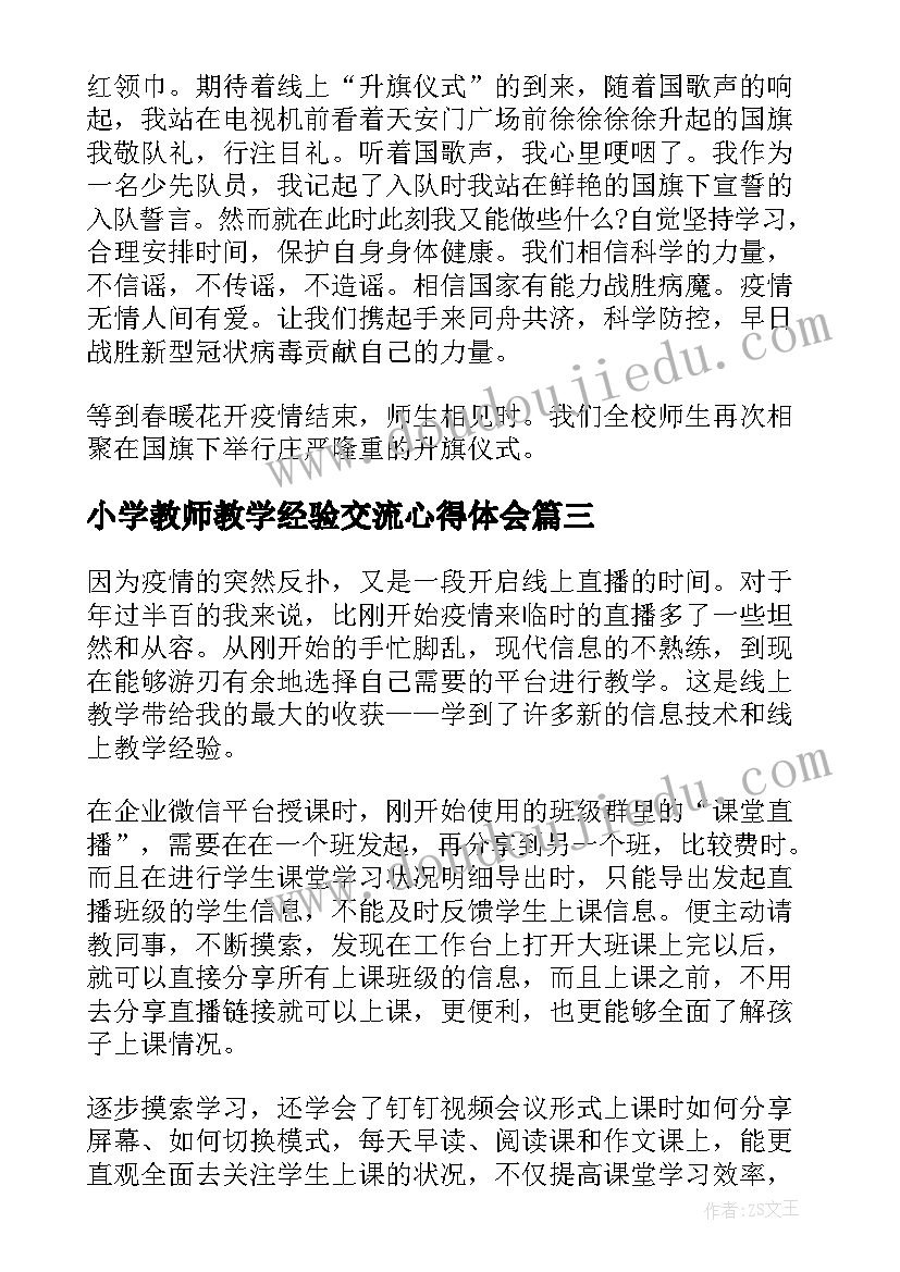 2023年小学教师教学经验交流心得体会(汇总8篇)