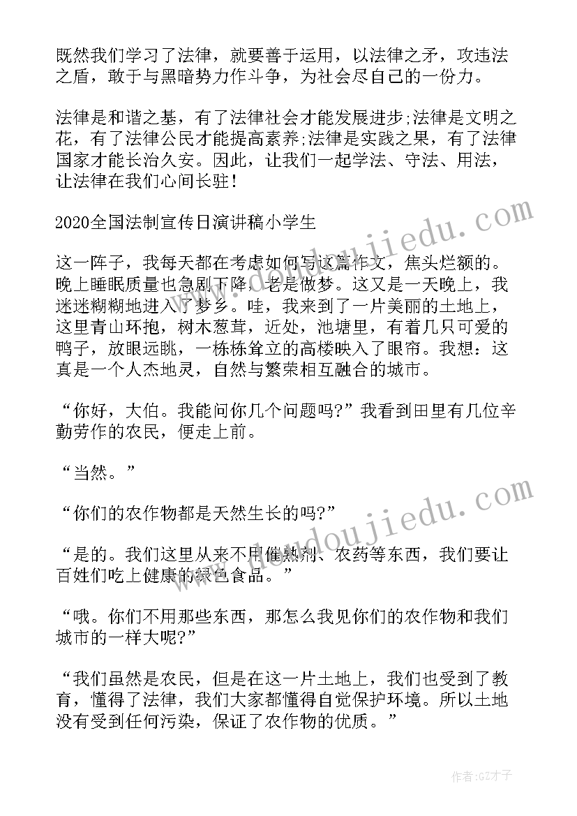 最新全国法制宣传日的演讲稿(汇总11篇)