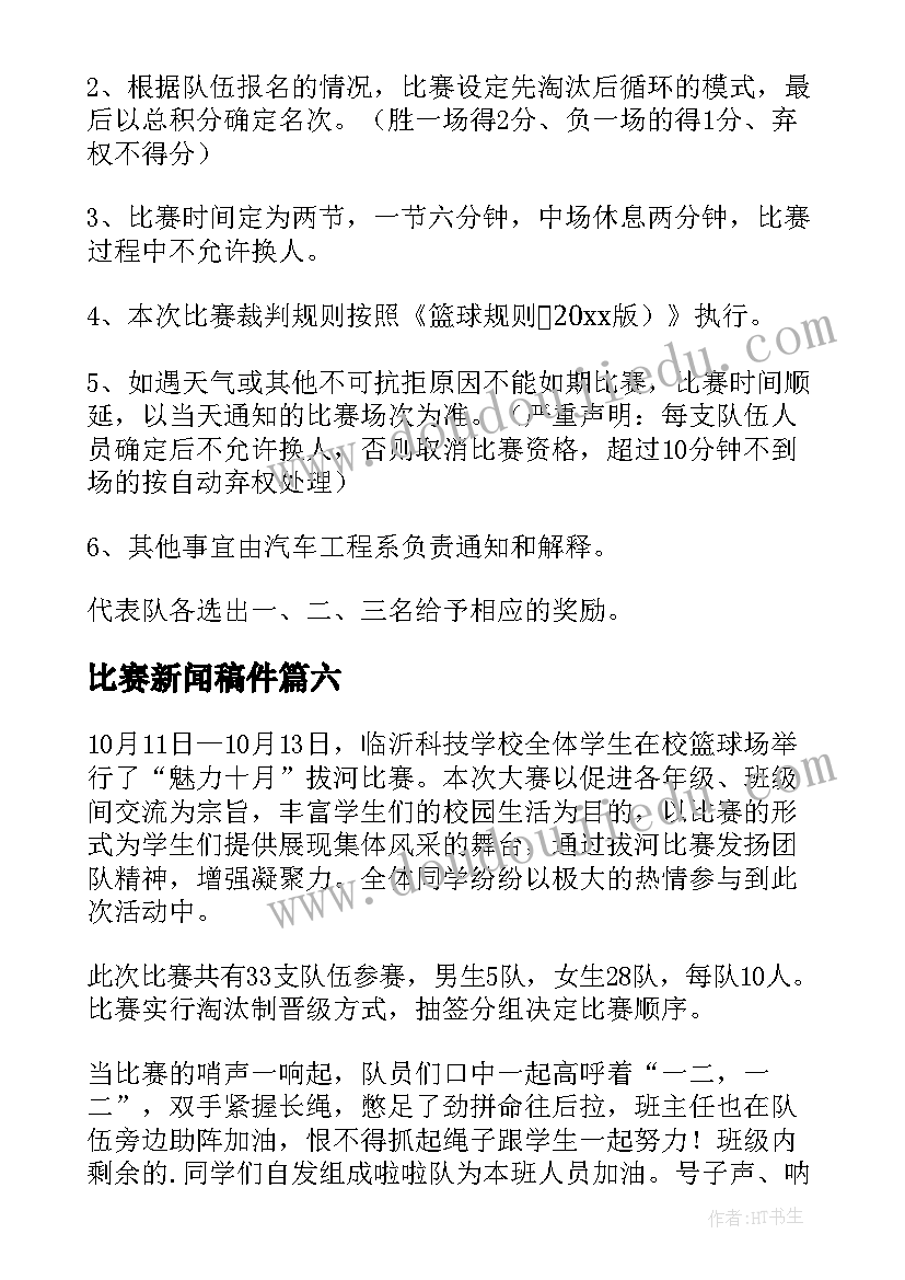 比赛新闻稿件(优质11篇)