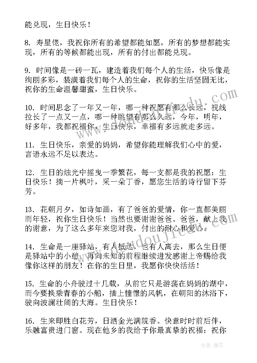 写生日贺卡的祝福语简单(实用8篇)