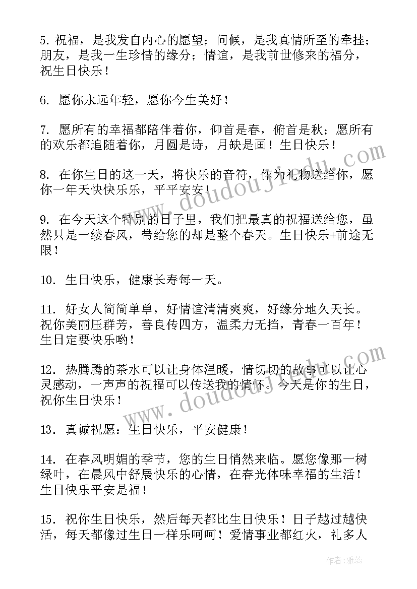 写生日贺卡的祝福语简单(实用8篇)