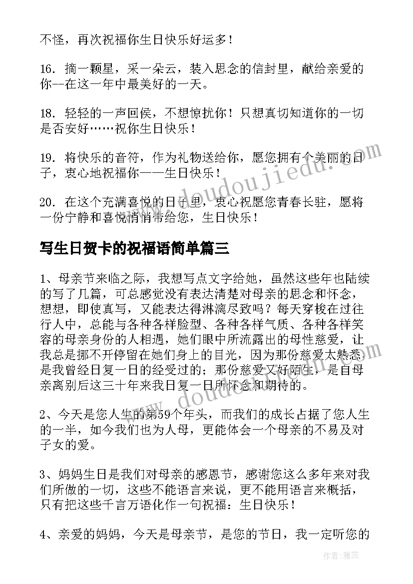 写生日贺卡的祝福语简单(实用8篇)