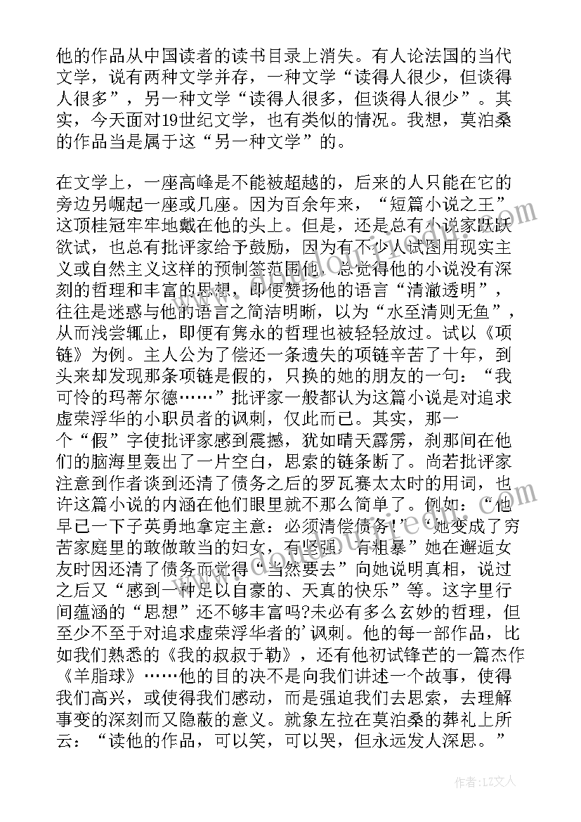 最新羊脂球的摘要和读书心得(实用16篇)