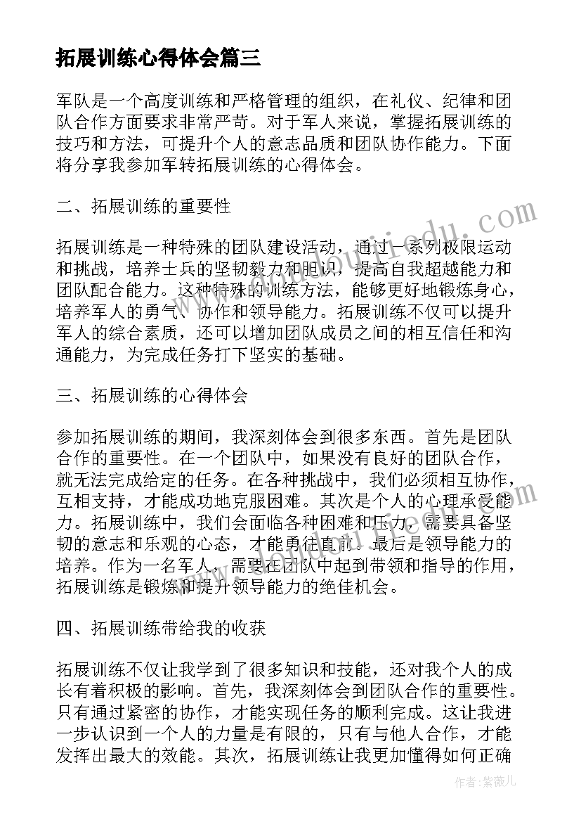 拓展训练心得体会(大全16篇)