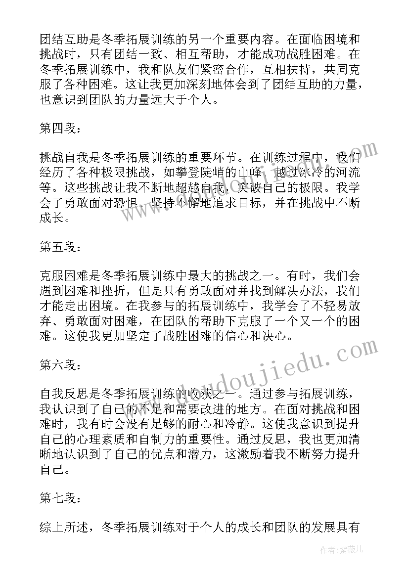 拓展训练心得体会(大全16篇)