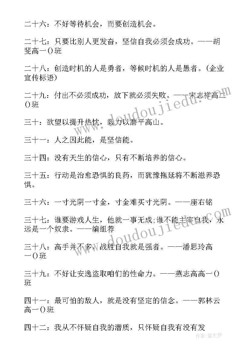 最新适合高中生的励志名言警句(大全8篇)