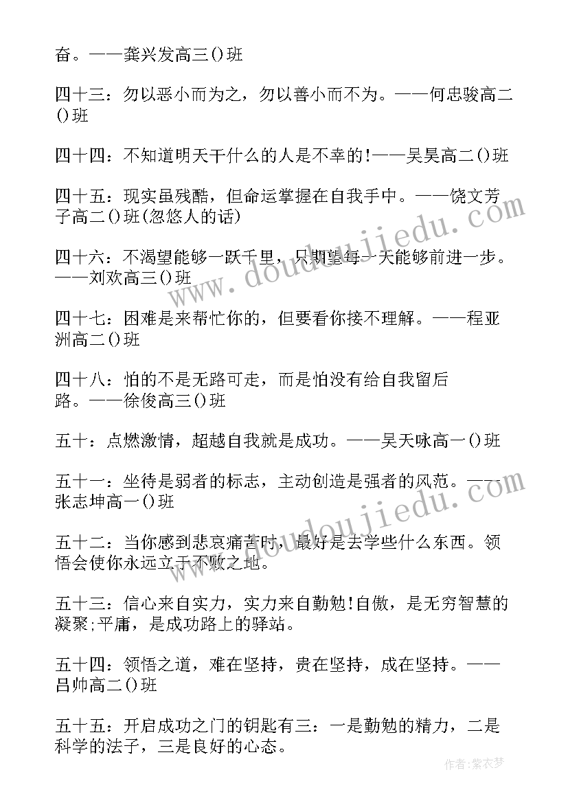 最新适合高中生的励志名言警句(大全8篇)