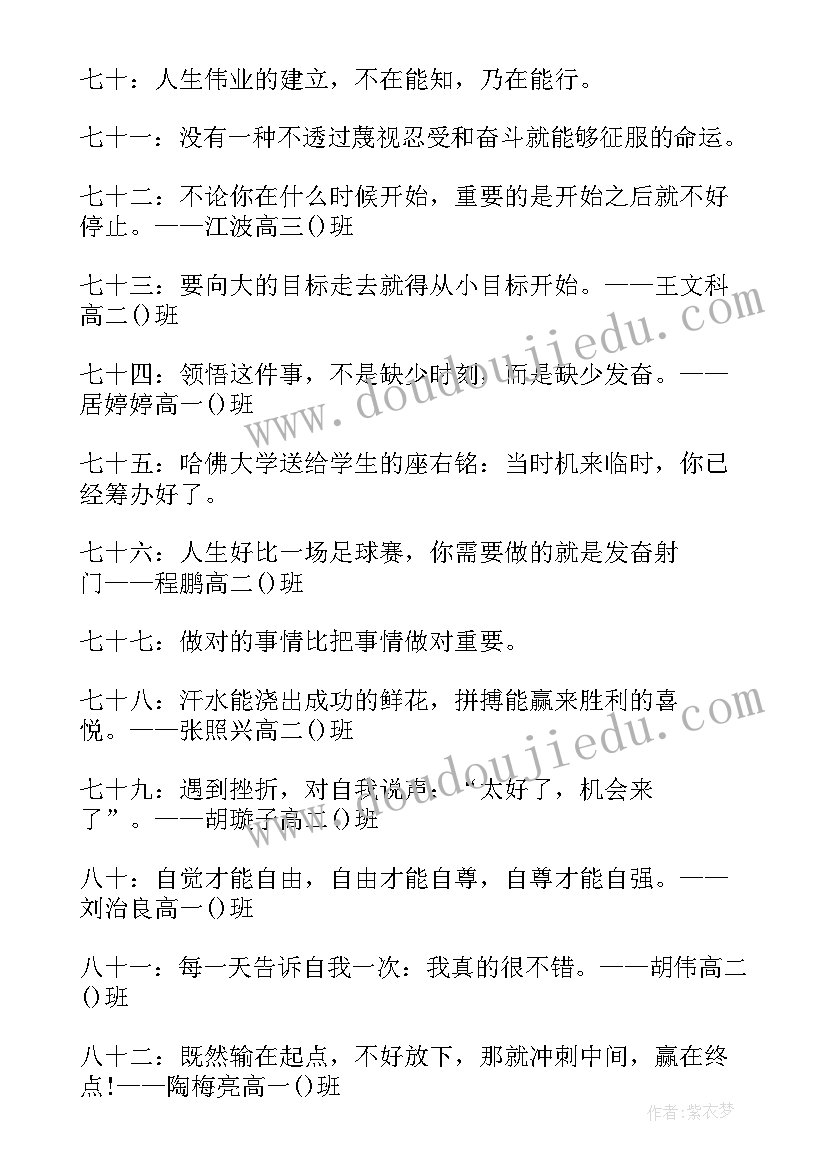 最新适合高中生的励志名言警句(大全8篇)