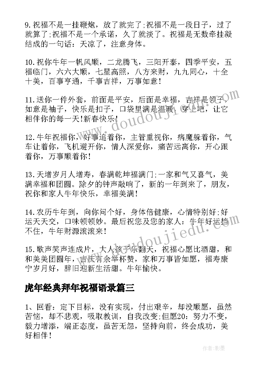 最新虎年经典拜年祝福语录(通用8篇)