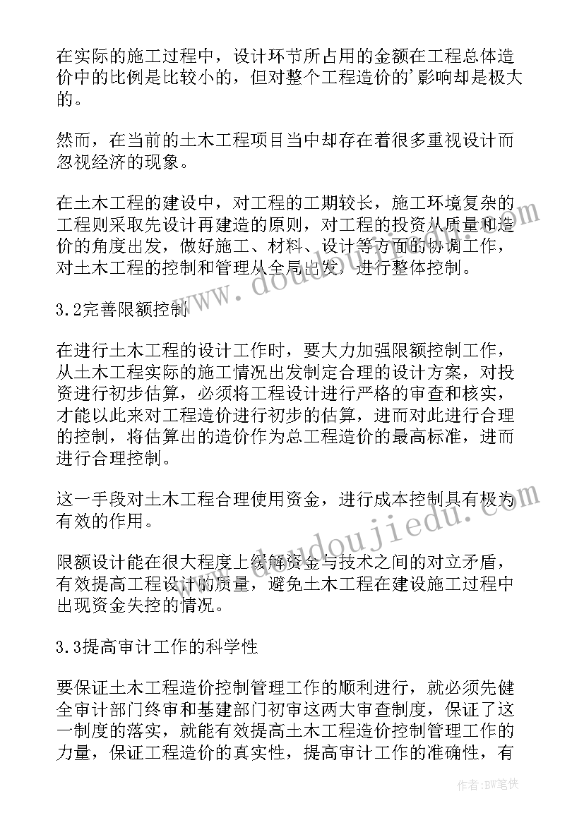 最新工程造价的管理与控制论文 工程造价的管理与控制(通用8篇)