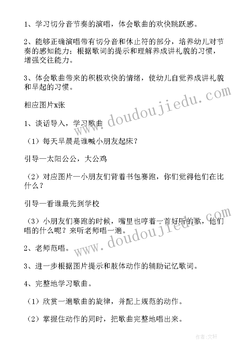 2023年我最好的老师教案中班 我最好的老师教案(汇总8篇)