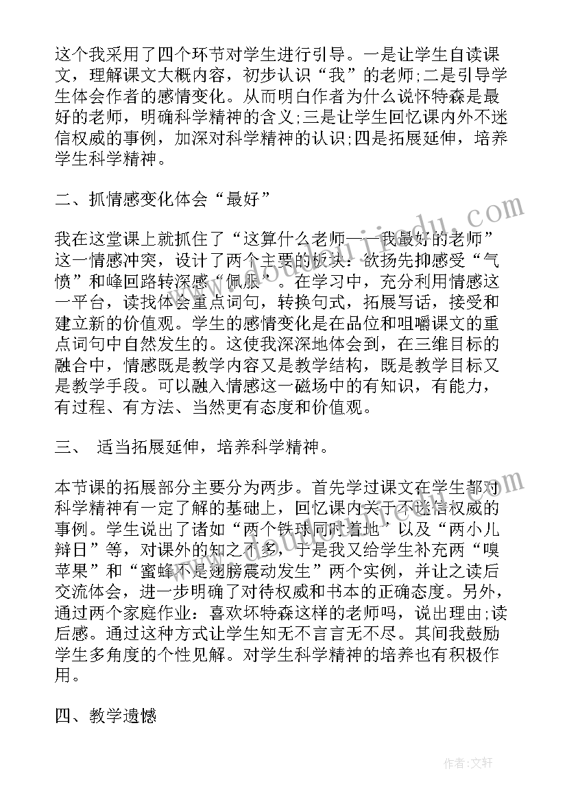 2023年我最好的老师教案中班 我最好的老师教案(汇总8篇)