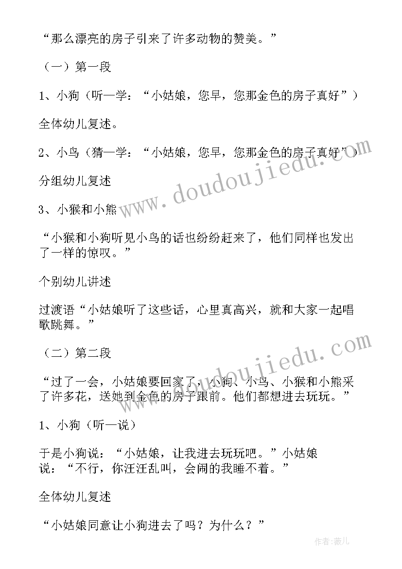 幼儿园大班狮子和老鼠教案 金色的房子幼儿园大班教案(实用13篇)