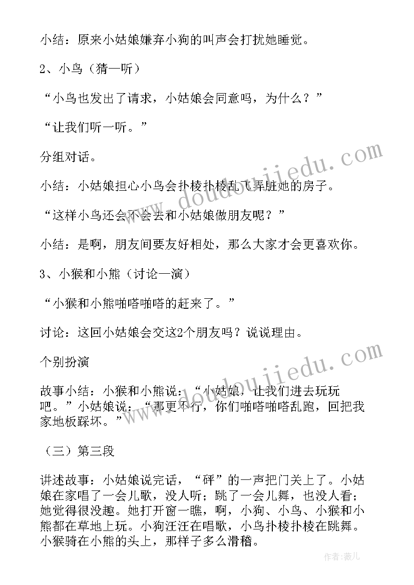 幼儿园大班狮子和老鼠教案 金色的房子幼儿园大班教案(实用13篇)