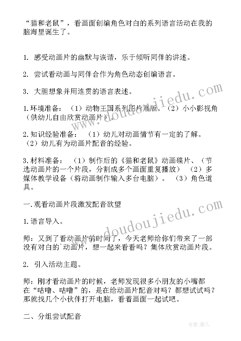 幼儿园大班狮子和老鼠教案 金色的房子幼儿园大班教案(实用13篇)