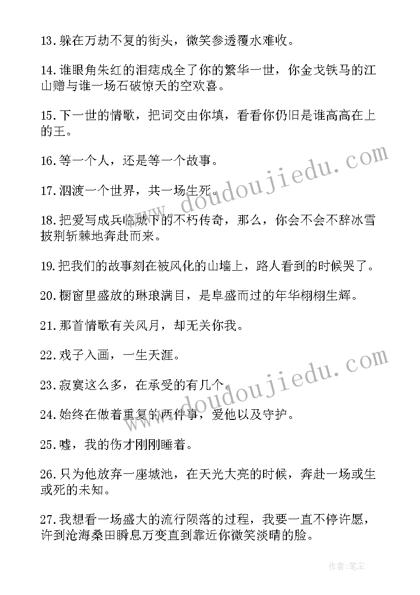 最新感慨励志文案 感慨生活的好句子说说心情(优质14篇)