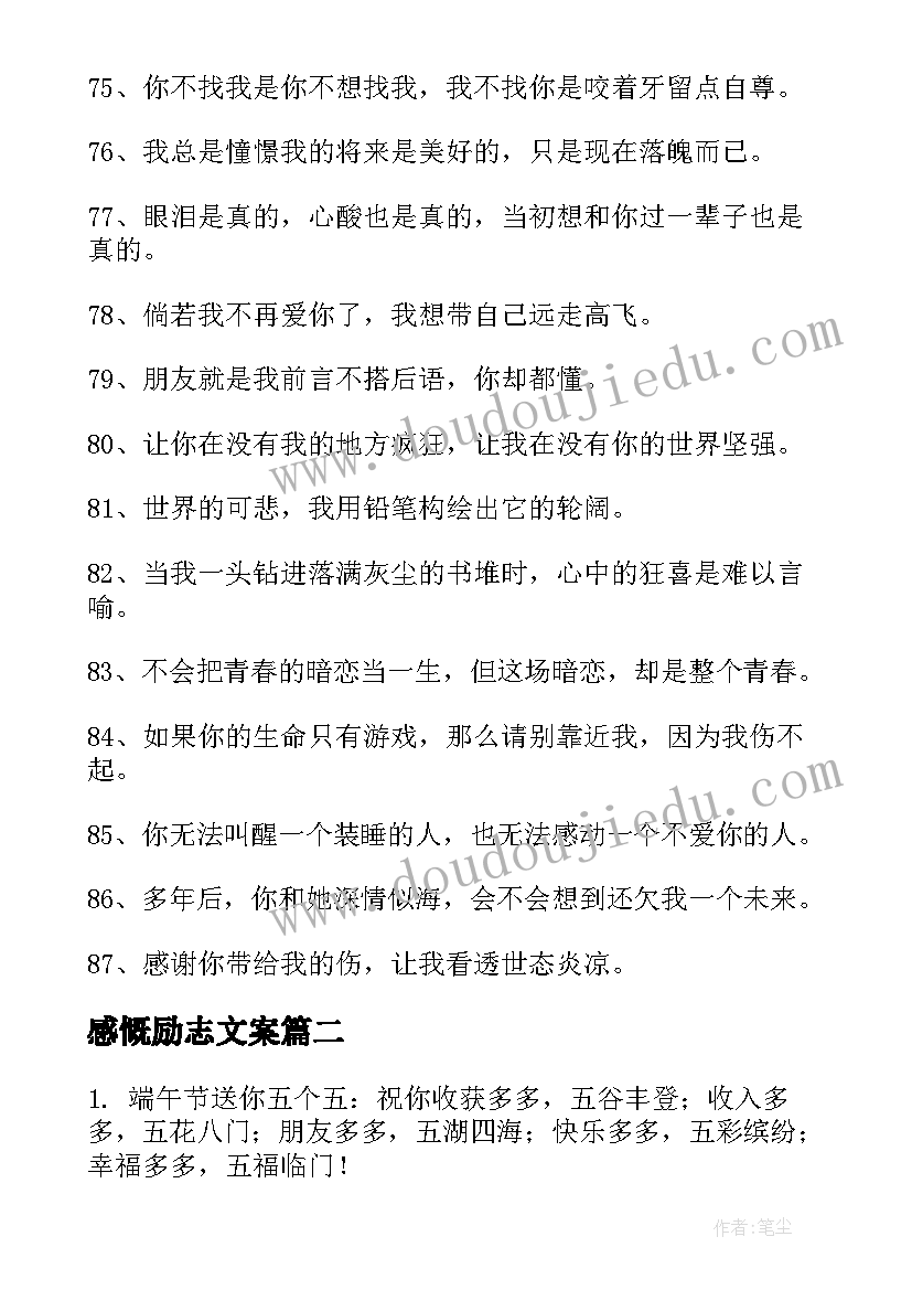 最新感慨励志文案 感慨生活的好句子说说心情(优质14篇)