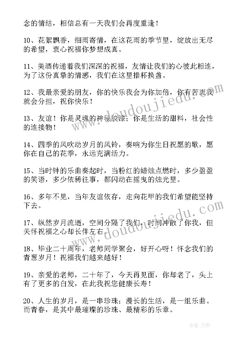 老同学聚会经典祝福语篇(实用8篇)