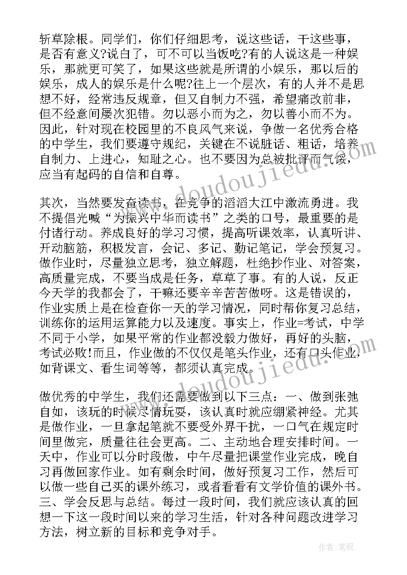 做一名合格的学生演讲稿(实用8篇)