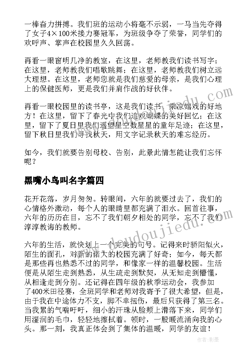 最新黑嘴小鸟叫名字 小学生防火心得体会(精选10篇)