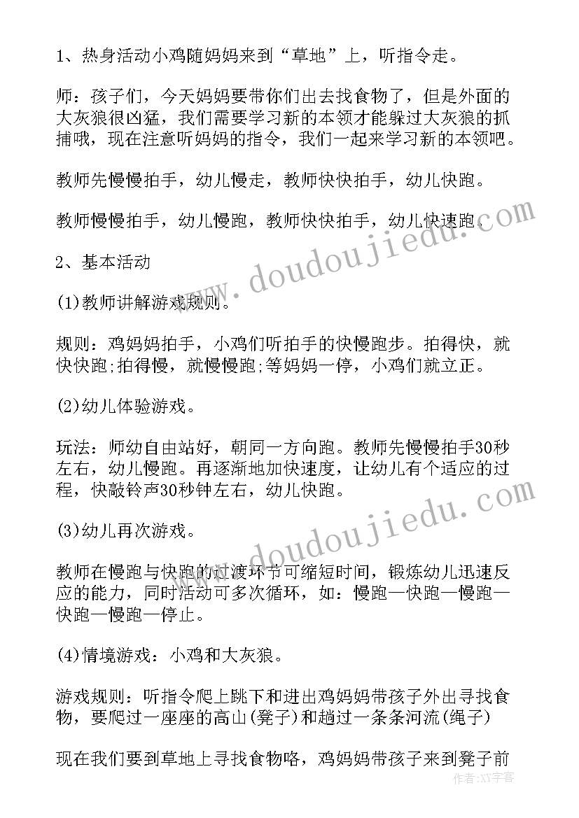 聪明的小鸡小班体育教案反思(大全8篇)