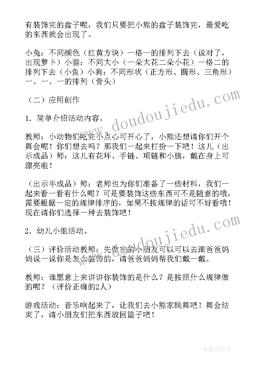 最新中班小熊请客教案反思 中班教案小熊请客(汇总8篇)