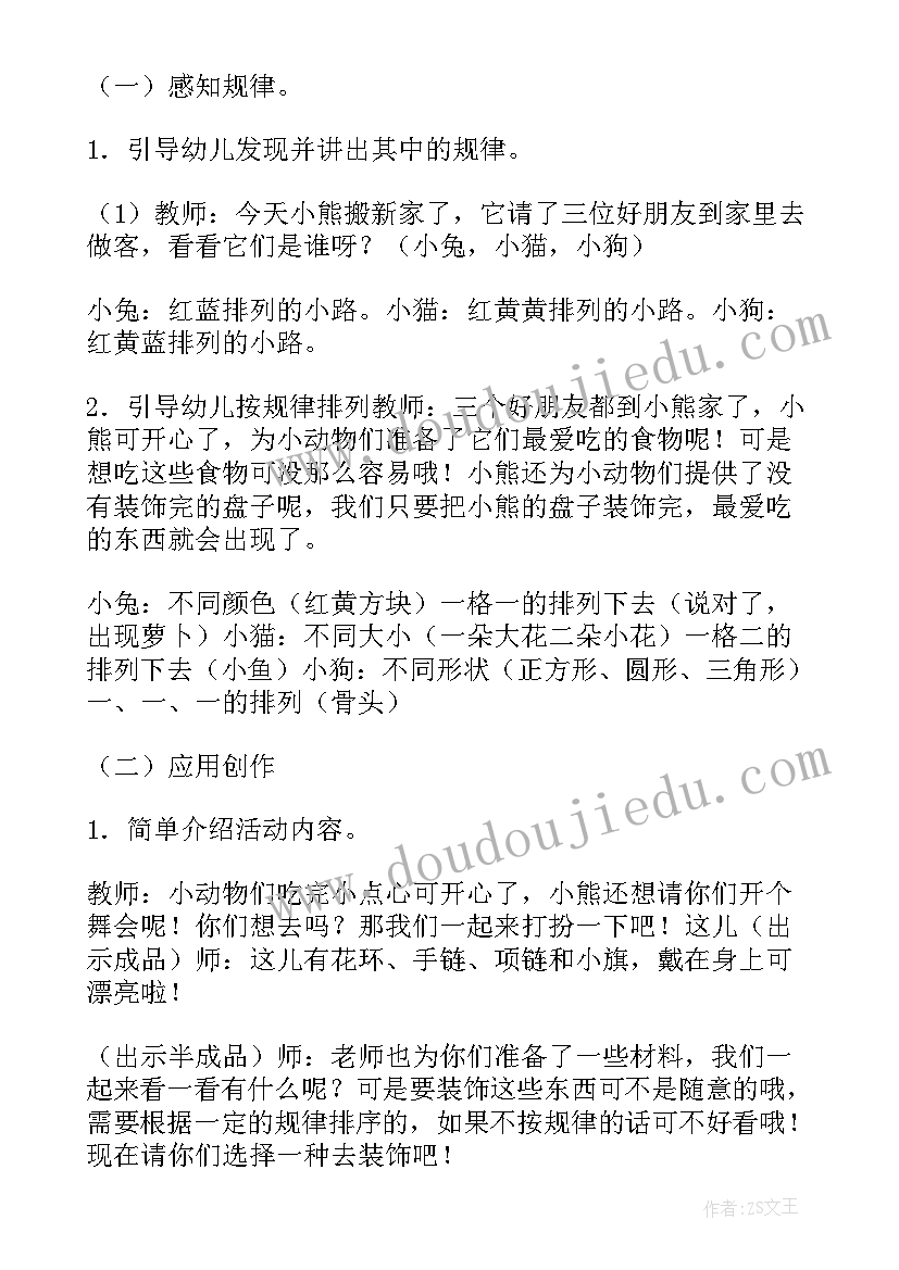 最新中班小熊请客教案反思 中班教案小熊请客(汇总8篇)