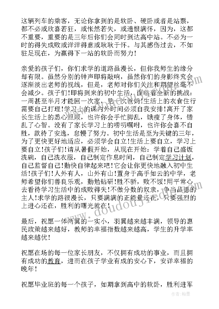 最新毕业班动员大会教师代表发言稿(优秀8篇)