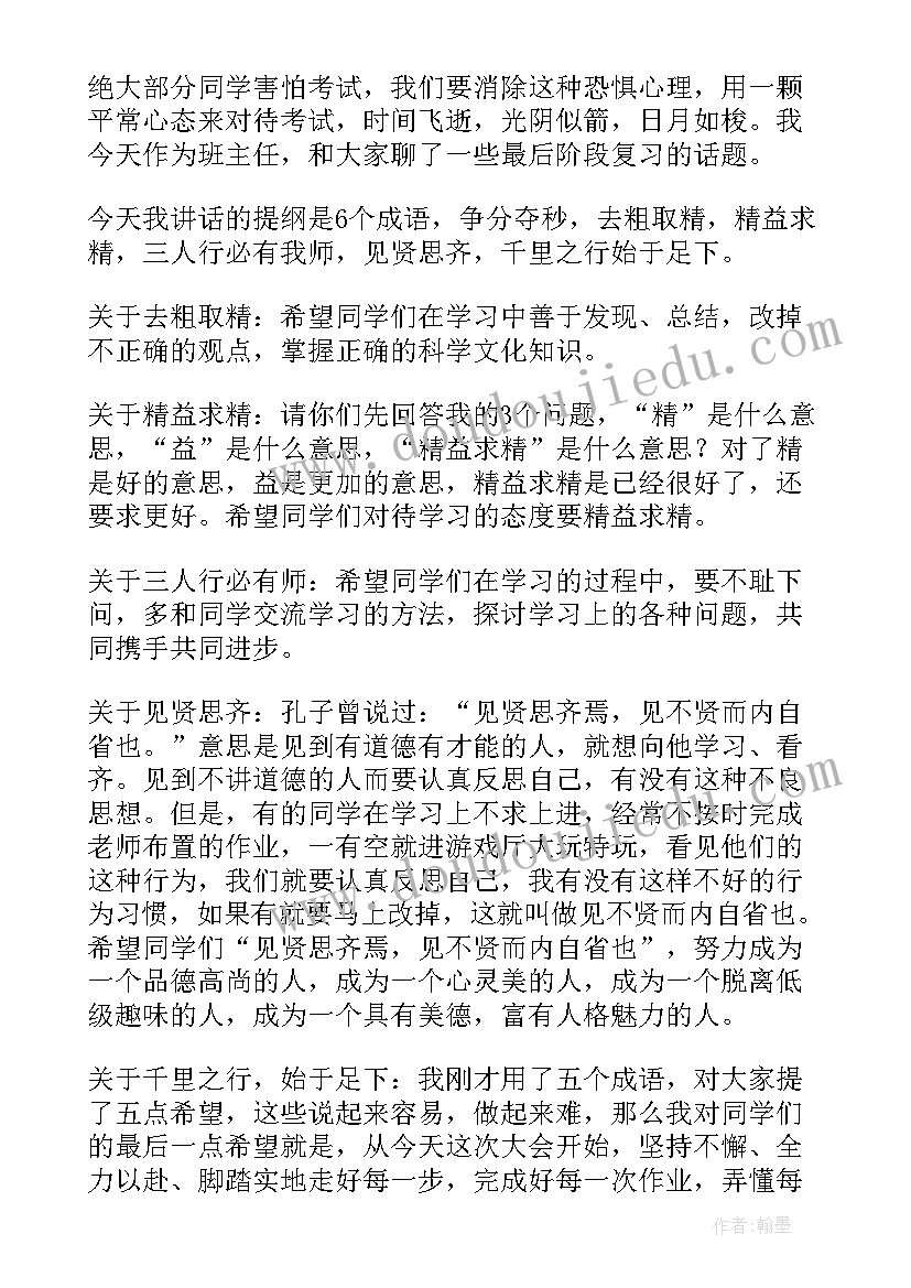 最新毕业班动员大会教师代表发言稿(优秀8篇)