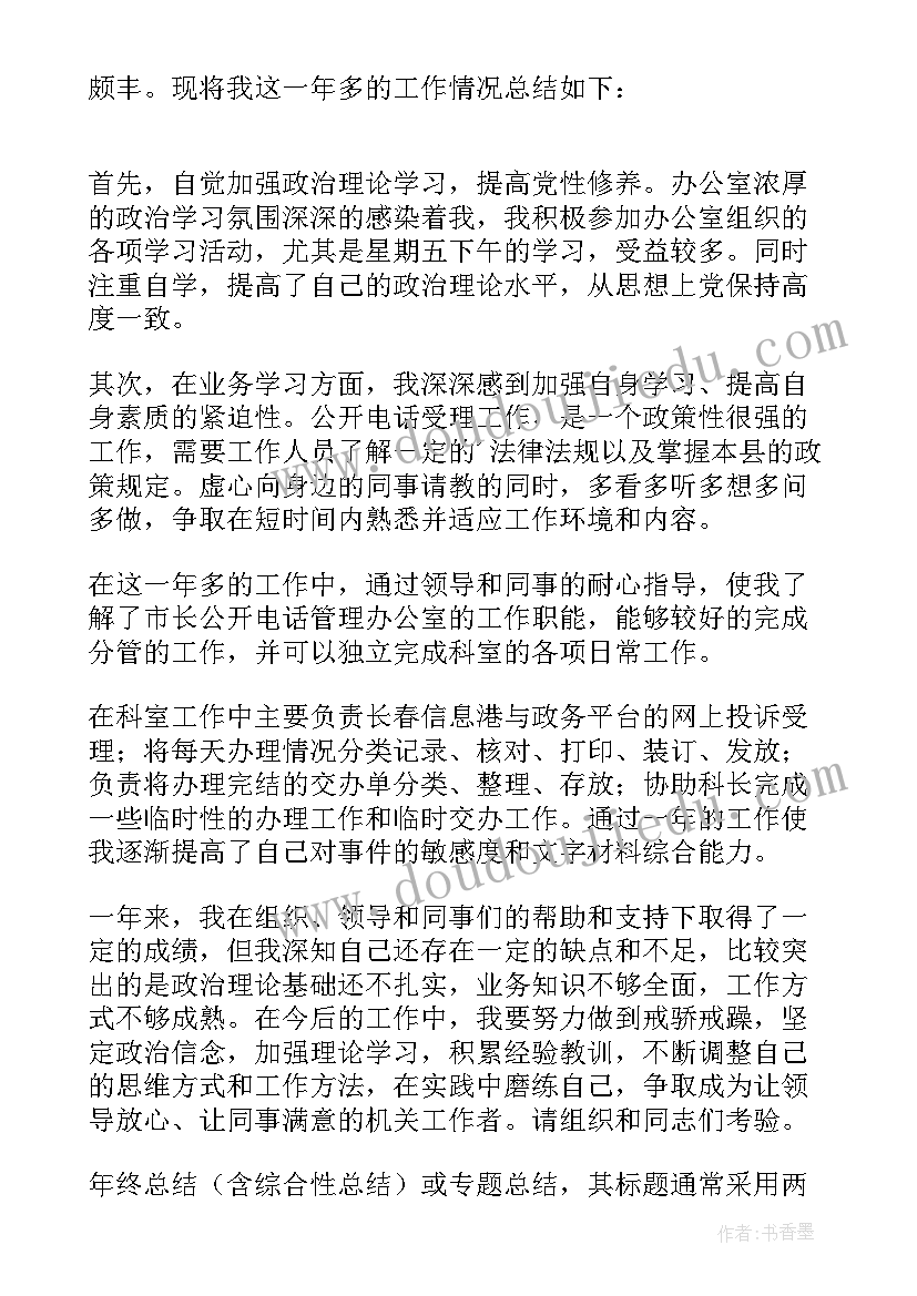 最新科室年度个人总结 科室年度个人工作总结(汇总8篇)