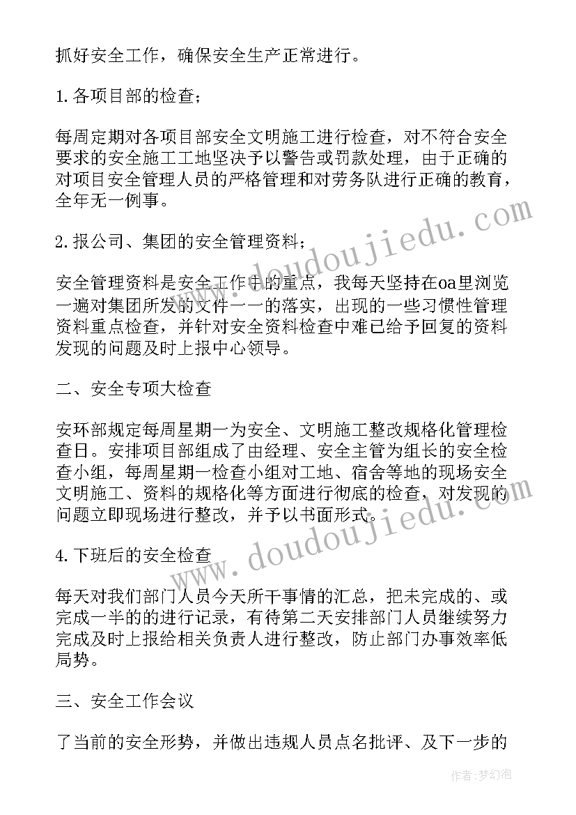 经理安全述职报告总结 安全部经理述职报告(模板16篇)