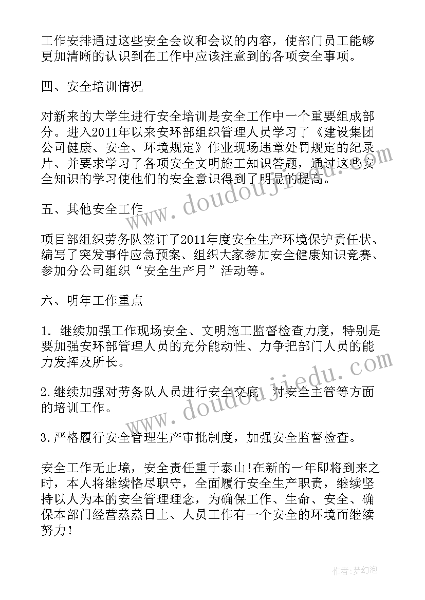 经理安全述职报告总结 安全部经理述职报告(模板16篇)