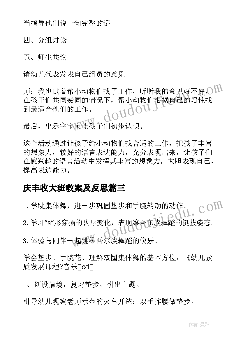 庆丰收大班教案及反思 大班教案丰收(模板12篇)