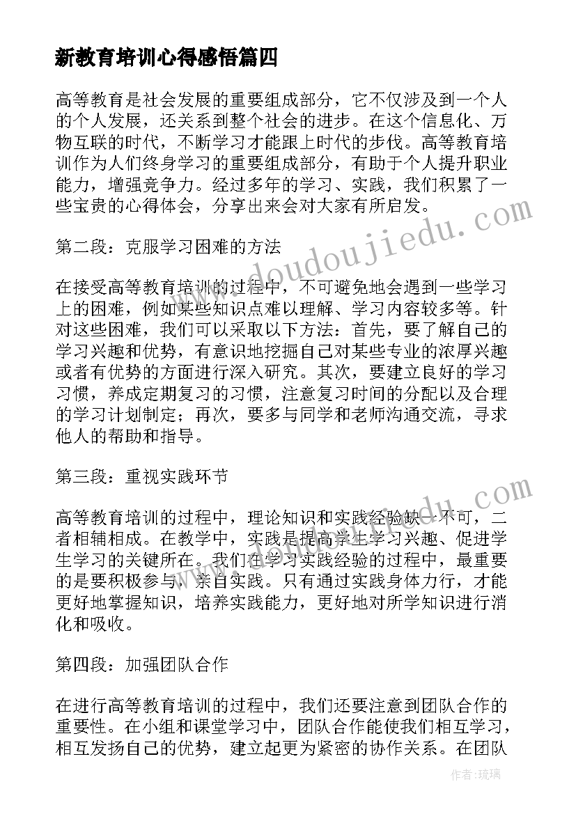 2023年新教育培训心得感悟 教育培训学习心得体会(通用8篇)