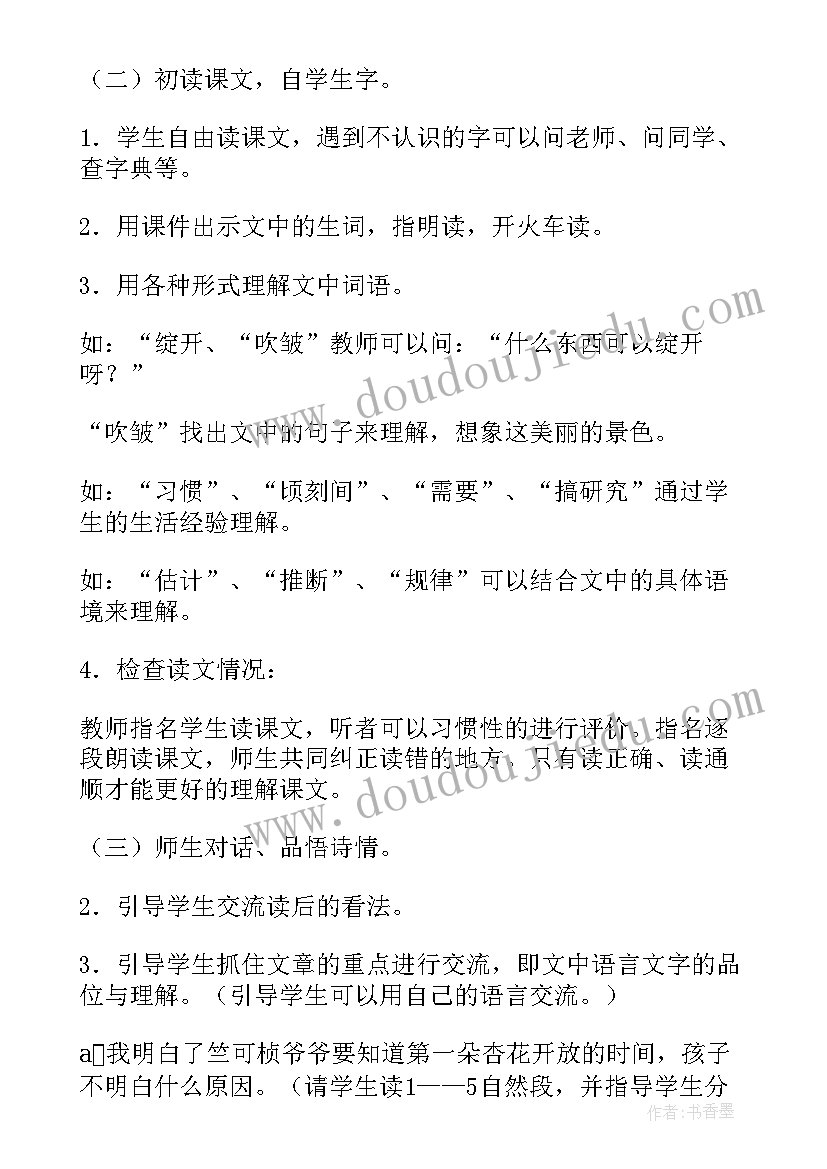 最新第一朵杏花说课稿(模板8篇)