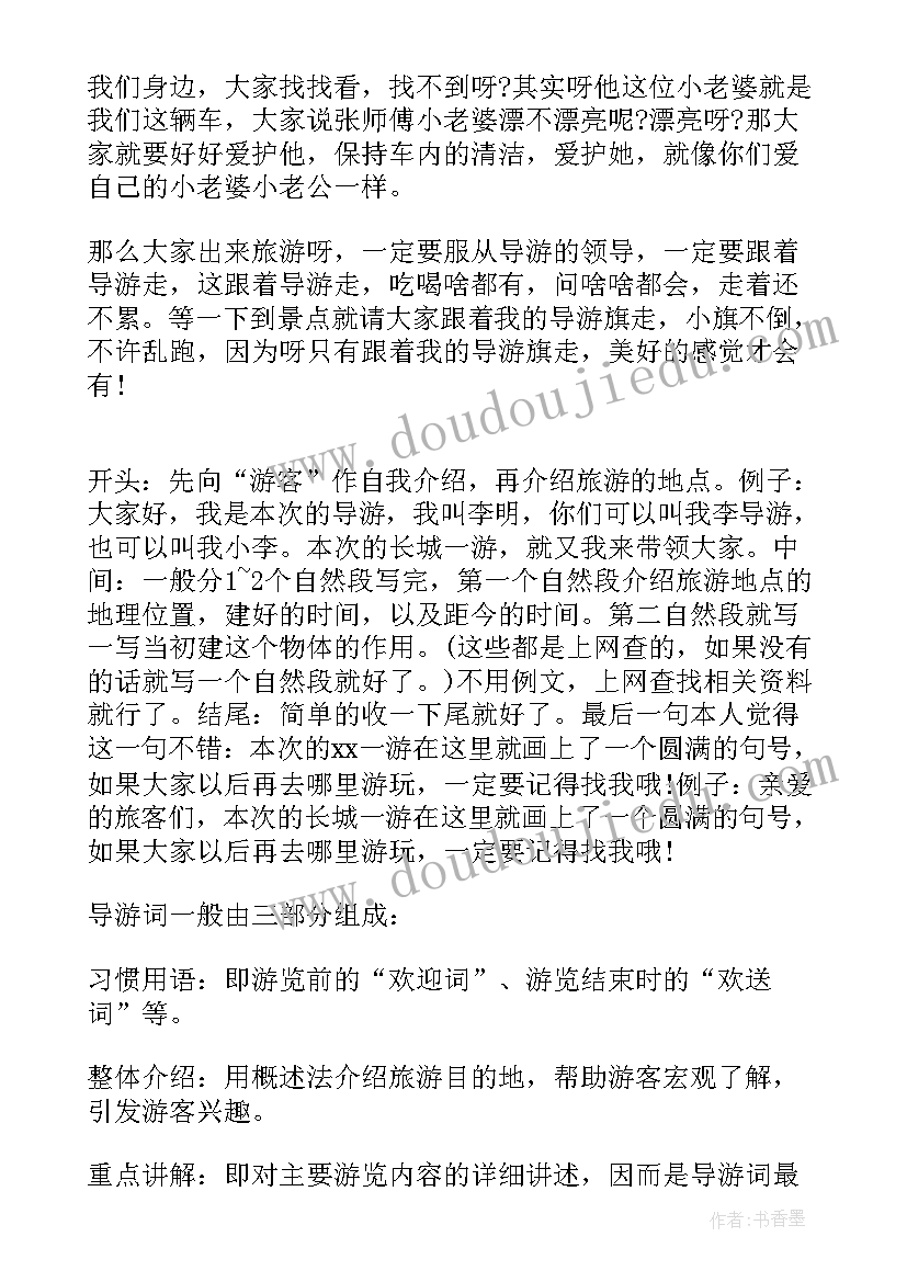 最新自我介绍导游词幽默版(汇总20篇)