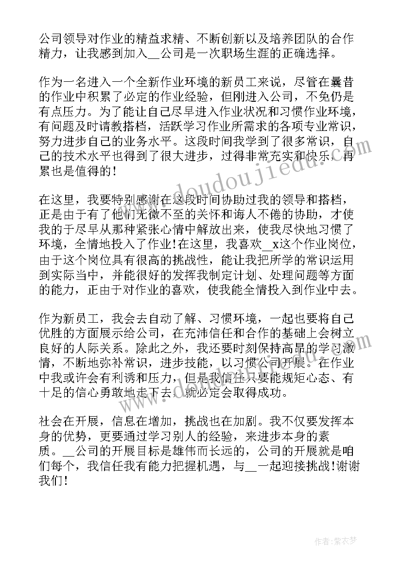 最新刚入职自我介绍(汇总11篇)