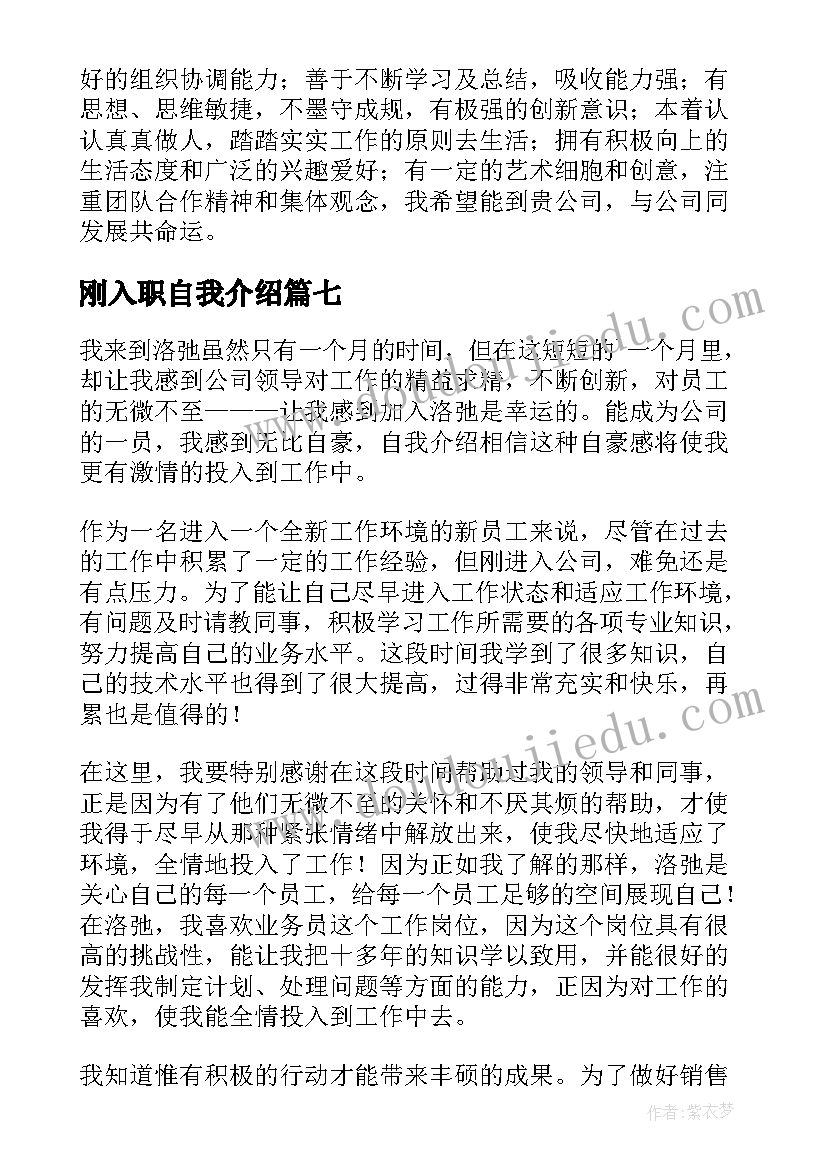 最新刚入职自我介绍(汇总11篇)