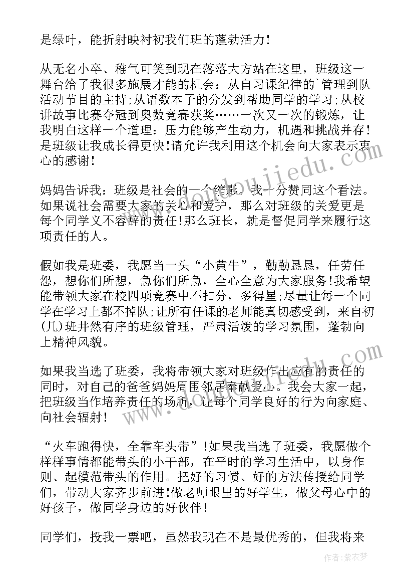 最新七年级就任班长演讲稿(大全8篇)