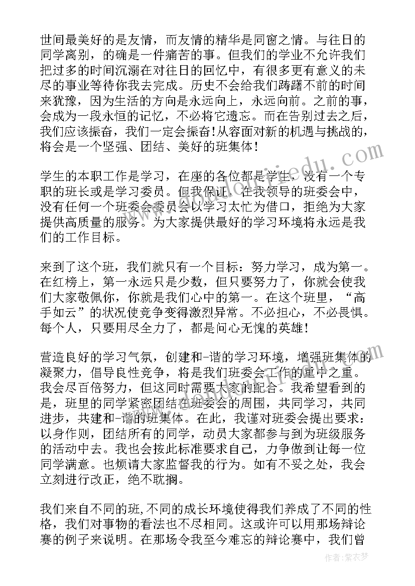 最新七年级就任班长演讲稿(大全8篇)