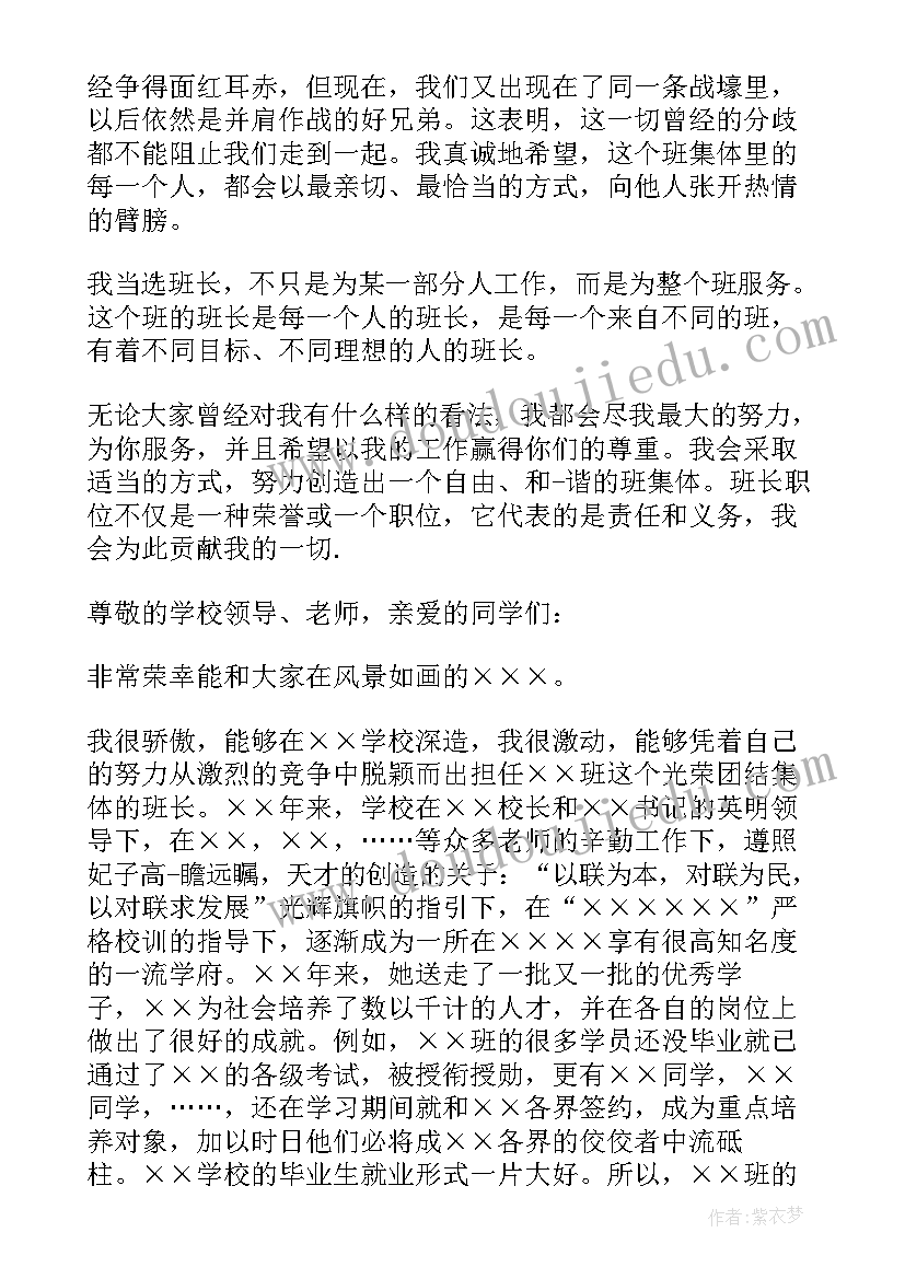 最新七年级就任班长演讲稿(大全8篇)