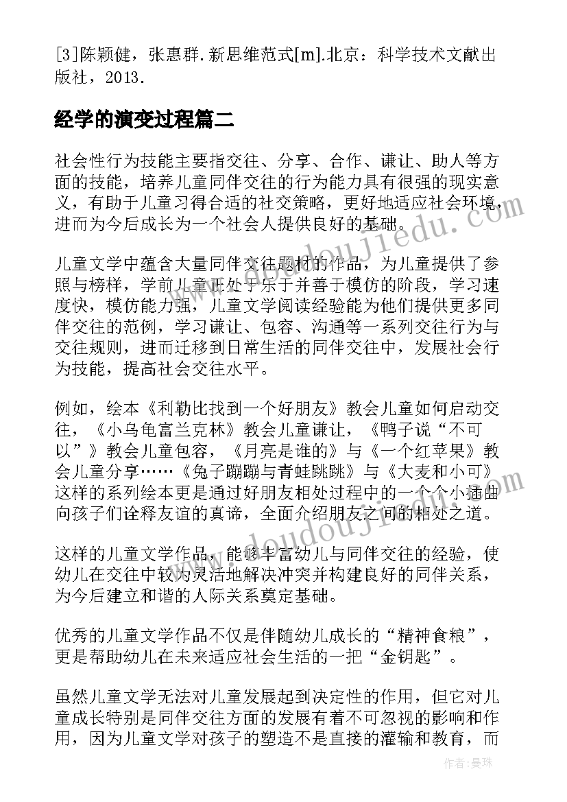 最新经学的演变过程 西方经济学的范式结构及其演变论文(通用8篇)